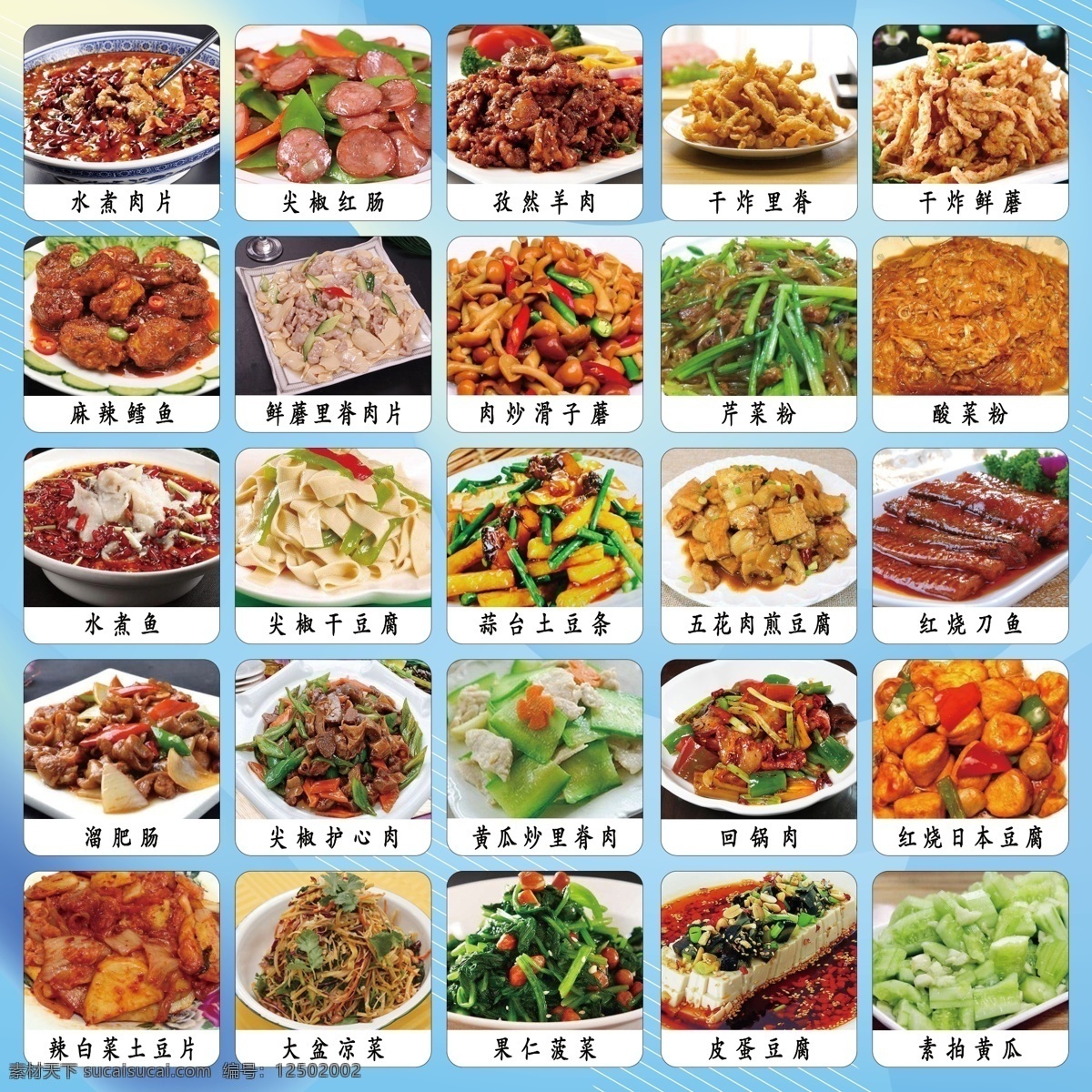 菜牌图片 菜 饭店 家常 背景