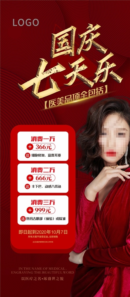 整表美容图片 整形 美容 医美 海报 促销 活动 单图 展架