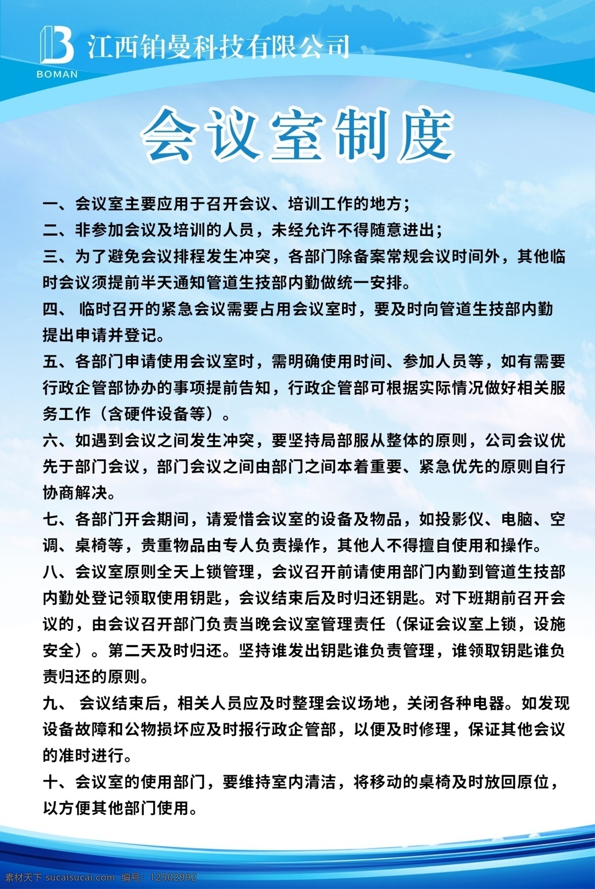 岗位职责图片 会议室制度 总经理职责 车间岗位职责 制度牌 职责 岗位职责 分层