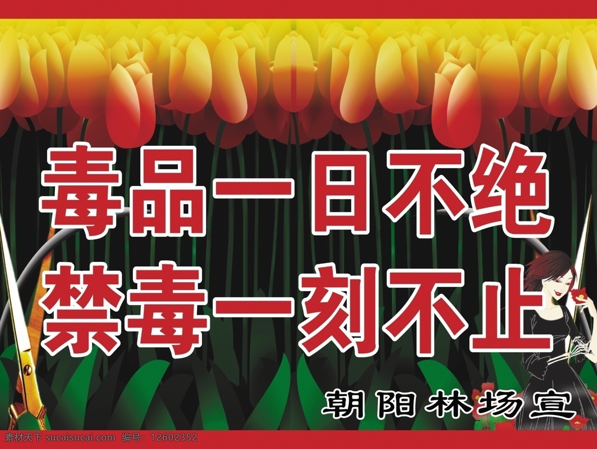 禁毒 图版 进图 毒品 毒 犯罪 地制贩毒 鸦片 分层 源文件