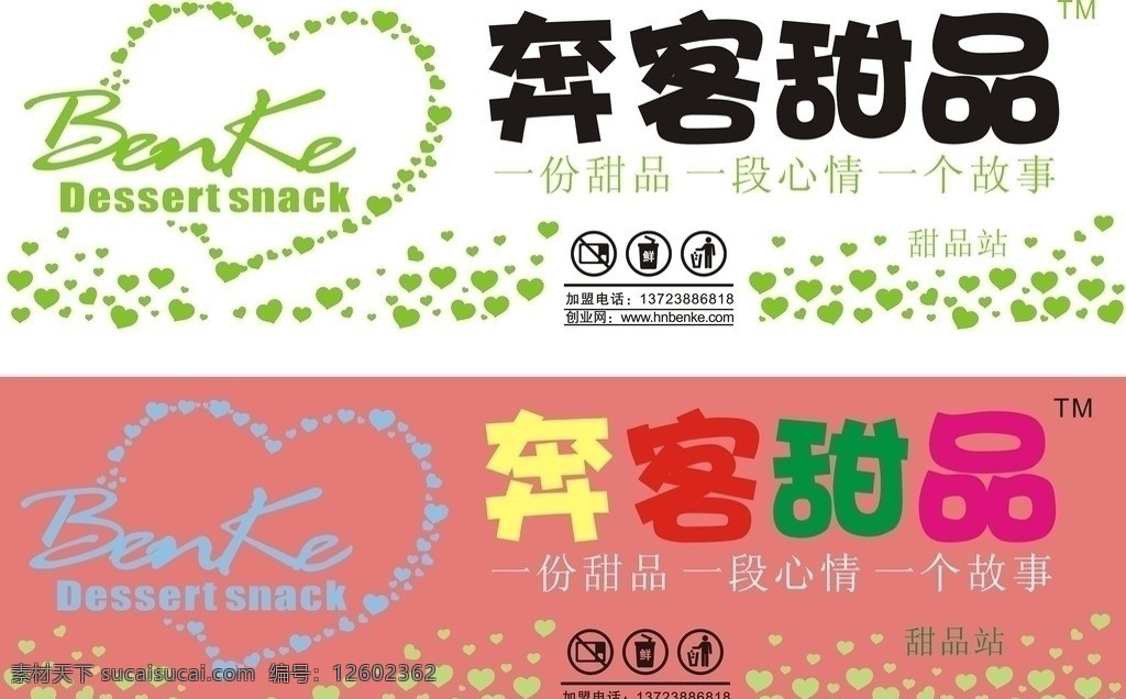 奶茶店招牌 奔客 甜品 门头招牌 菜单菜谱 矢量