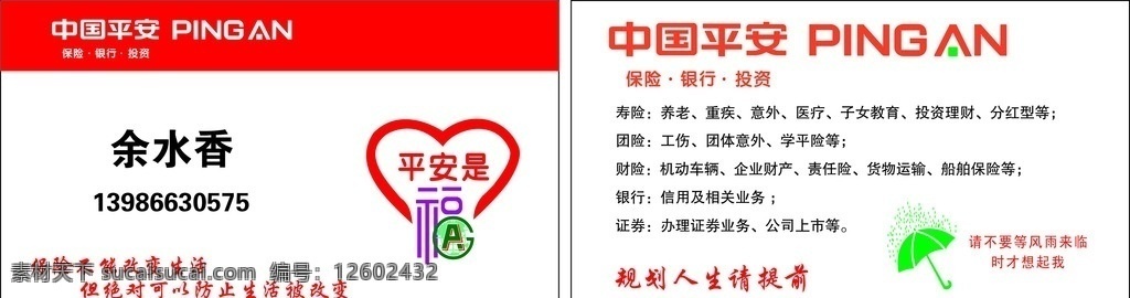 中国平安 保险 银行 投资 高档名片 简洁名片 名片卡片