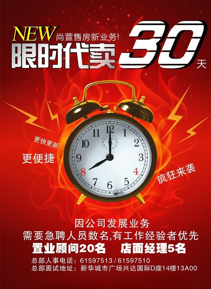 房产 类 dm 单 页 限时 代卖 天 房地产 时间 矢量素材 其他矢量 矢量