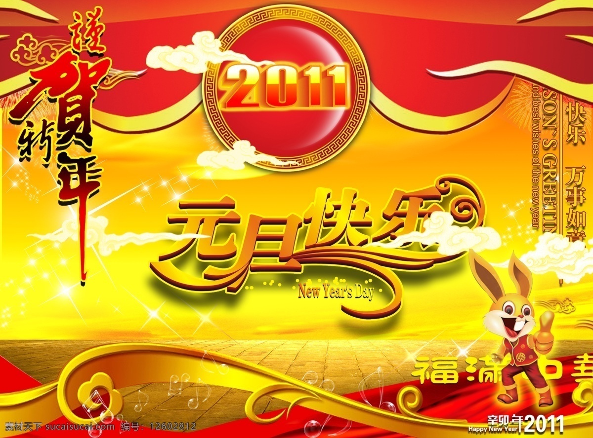 新年 快乐 元旦 新年快乐 兔子 灯笼 2011 珠宝 光 海报 福 门 兔年大吉 新春如意 花纹 祥云 闪亮的星星 元旦快乐 节日素材 源文件