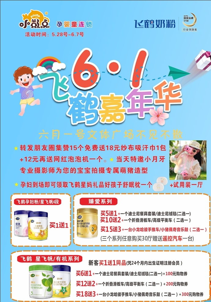 六一儿童节 婴幼儿 海报 六一 儿童节 奶粉 儿童节活动 室外广告设计