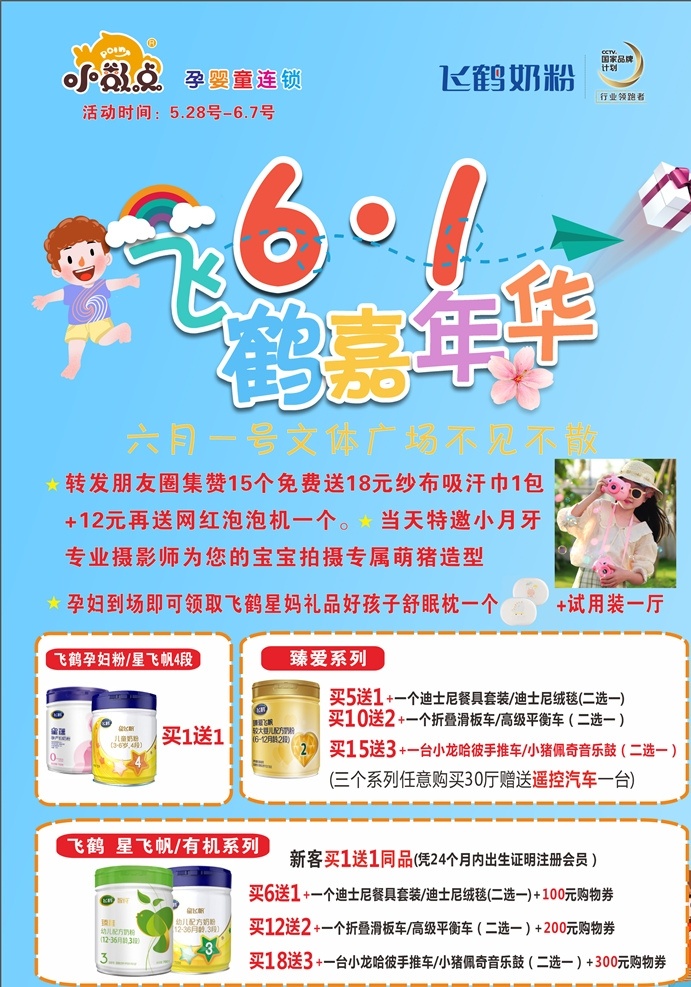 六一儿童节 婴幼儿 海报 六一 儿童节 奶粉 儿童节活动 室外广告设计