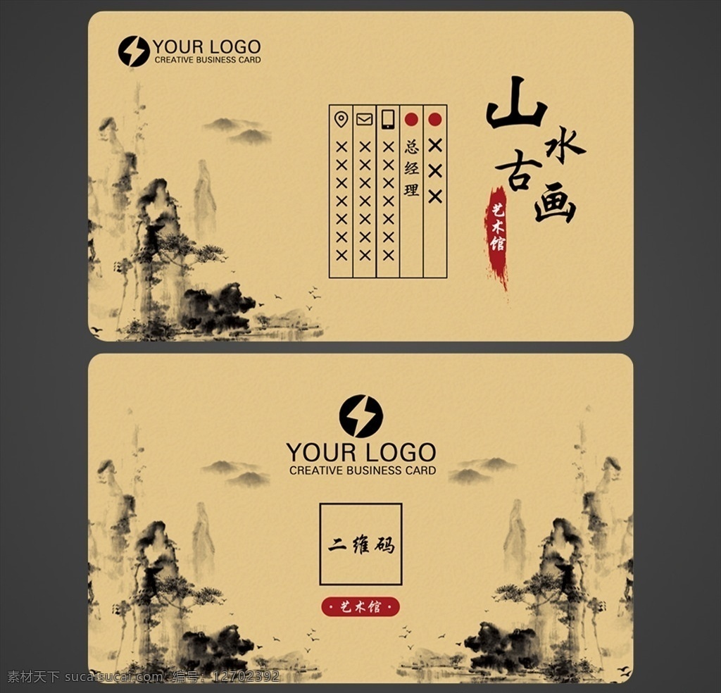 商务名片 牛皮纸名片 名片 个人名片 山水名片 山水古画 古画名片 公司名片 中国风名片 水墨名片 高雅名片 意境名片 简约名片 简洁名片 简单名片 高端名片 大气名片 名片卡片