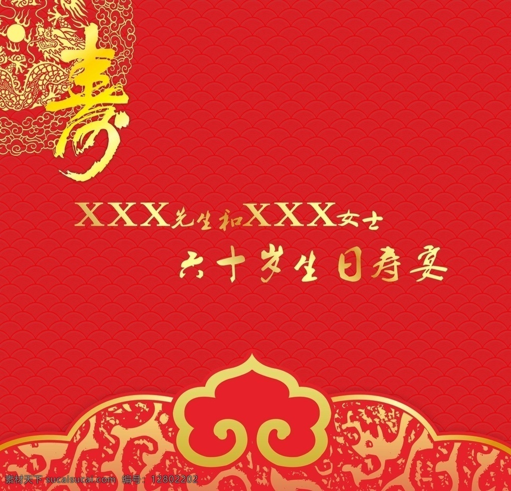 寿宴海报 寿宴 海报 生日宴 寿宴背景 寿宴主题海报 寿宴喷绘 婚礼素材