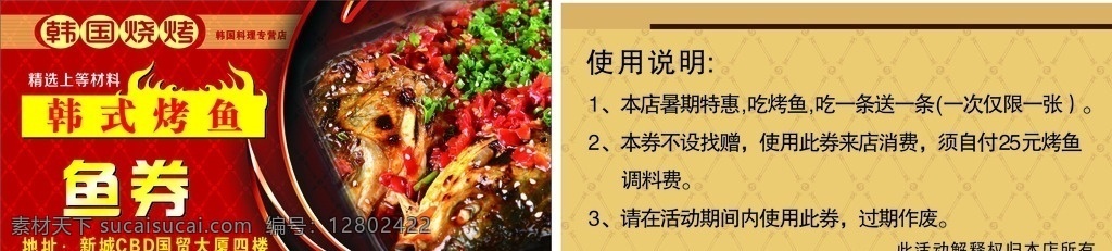 韩国 烧烤 代金券 韩国烧烤 鱼券 韩国烧烤鱼券 烧烤代金券