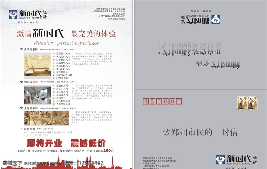 瓷砖单页 新时代 瓷砖 建筑 埃菲尔铁塔 信 邮票 内墙砖 抛光砖 全抛釉 单页 矢量 dm宣传单