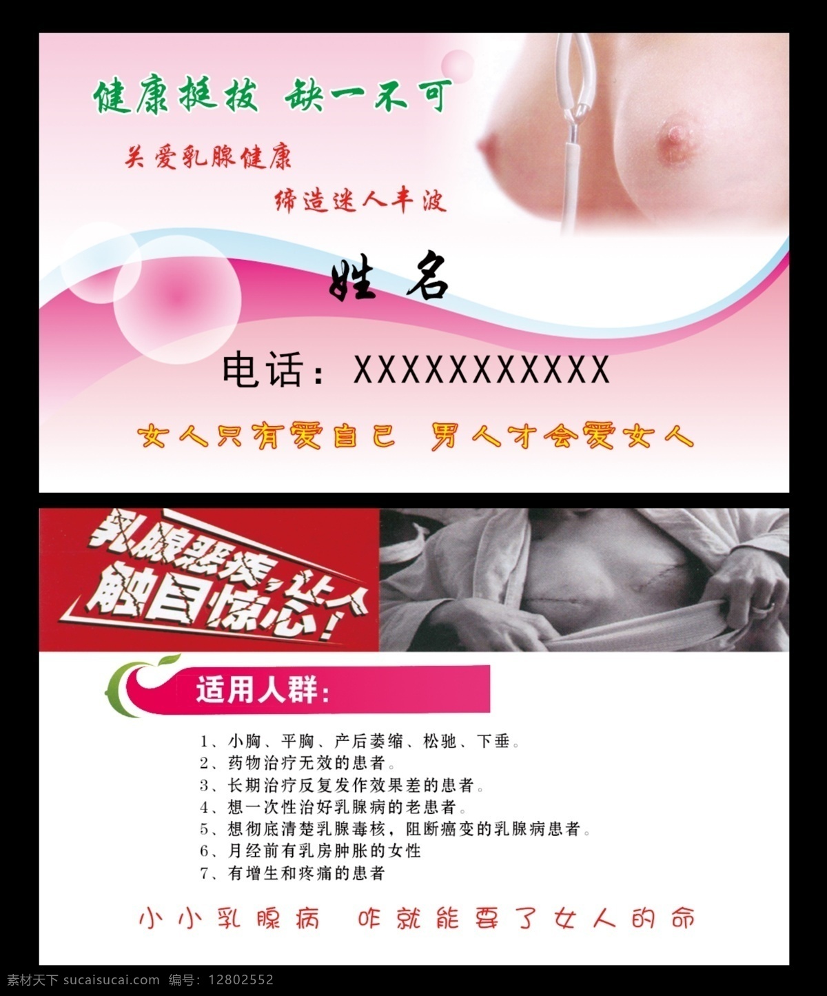 乳房名片 整形名片 整形名片模板 卡片 时尚 潮流 人体 名片卡片 广告设计模板 源文件