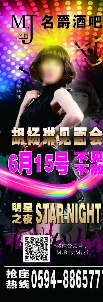 酒吧展架海报 酒吧 ktv 海报 展架 胡扬琳 广告模板 未转曲 矢量素材