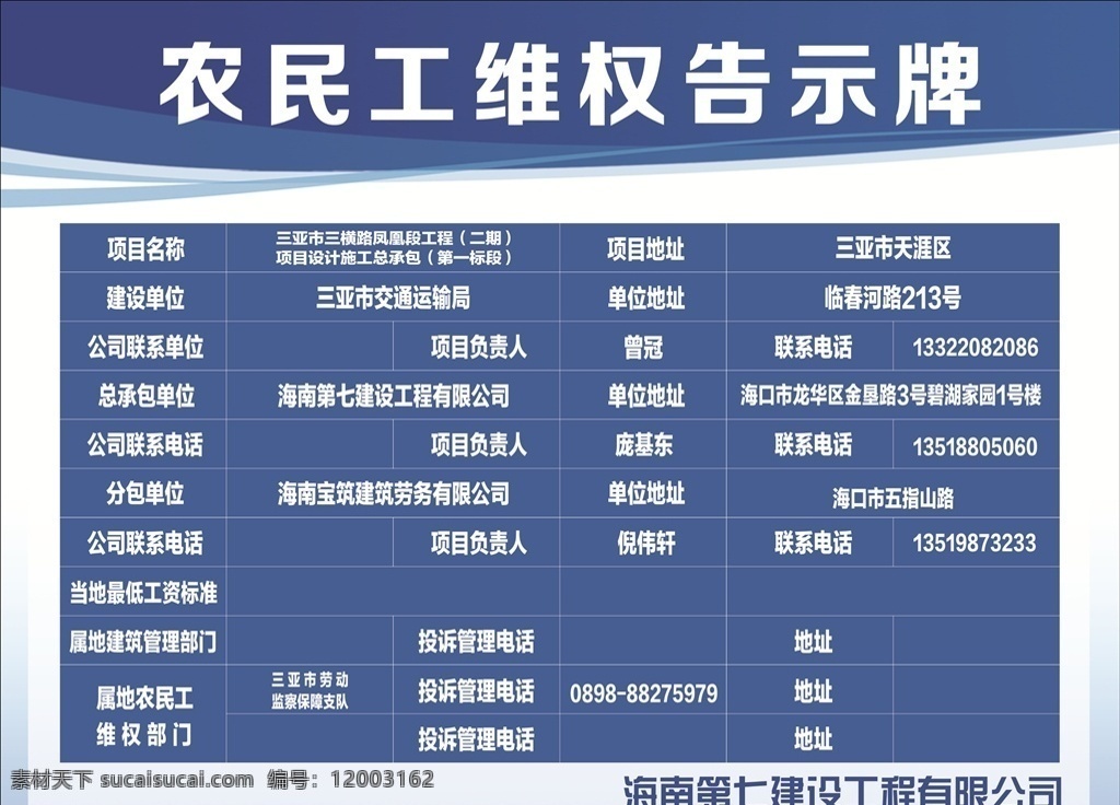 农民工维权牌 维权告示牌 建筑施工现场 劳务用工 建筑 施工 现场 建筑项目维权 工地维权 建设项目 维权公示牌 农民工维权 信息公示牌 农民维权公示 维权公示信息 制度牌