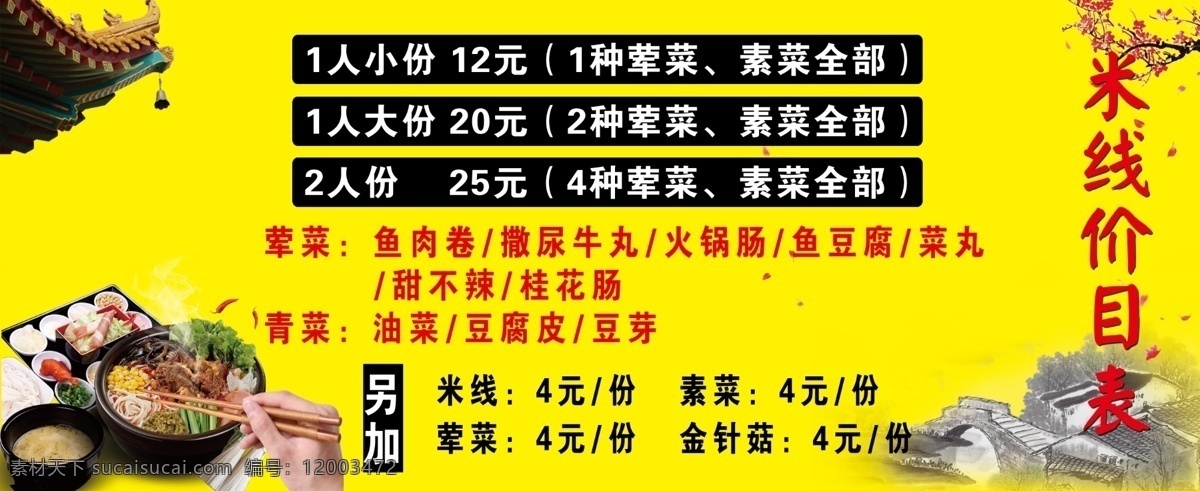 米线价目表 米线 价目表 黄色 简单 大方