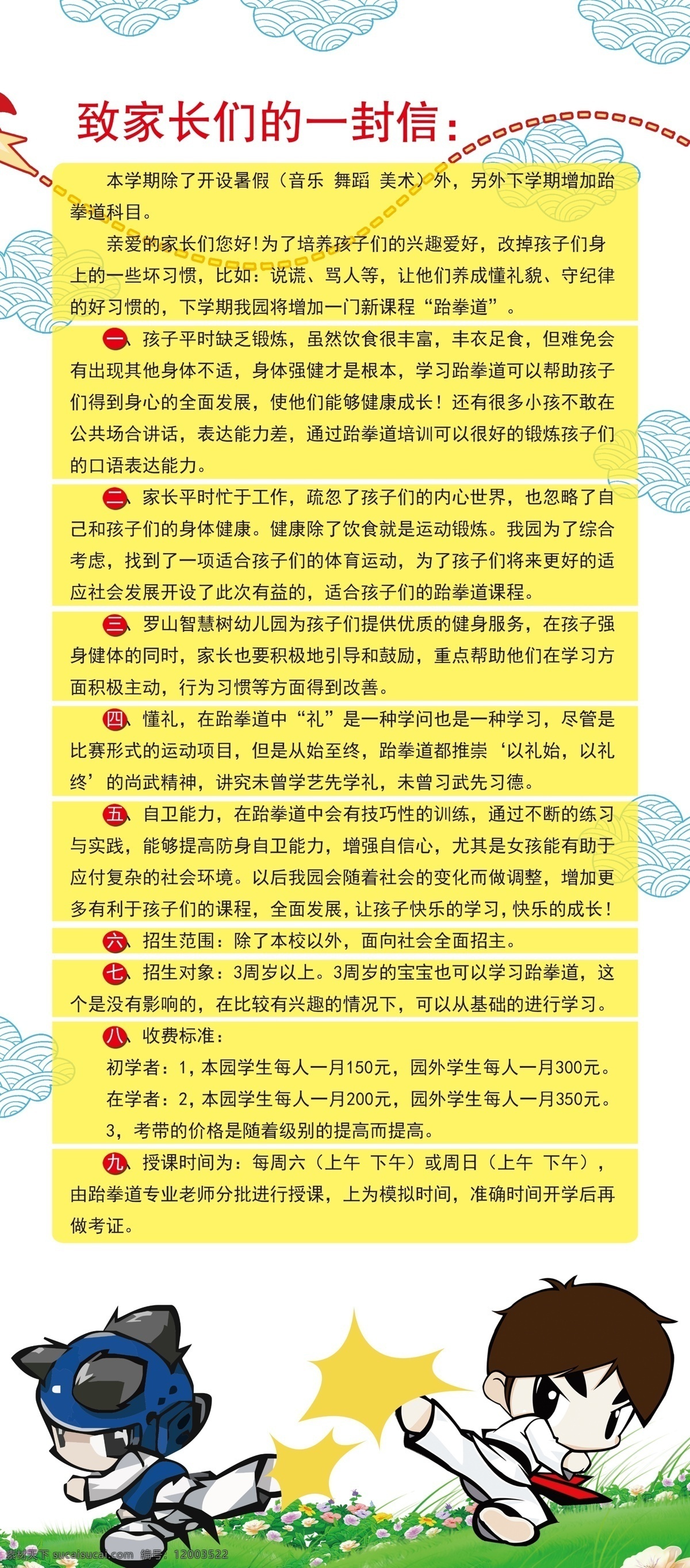 跆拳道展架 展架设计 彩页设计 跆拳道招生 分层