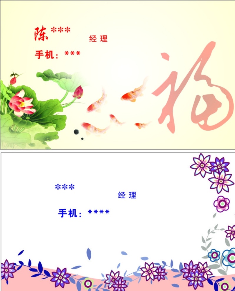 福 莲花 优幽名片 花 名片 幽雅 名片卡片