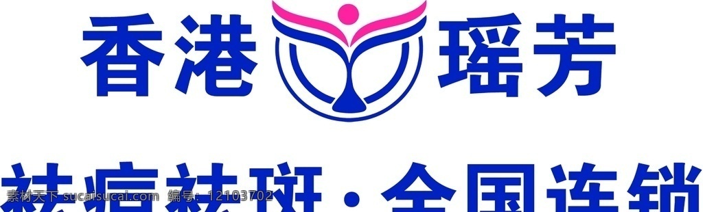 香港 瑶 芳 矢量 文件 香港瑶芳 标志 背景 广告 宣传 矢量文件 标志图标 企业 logo