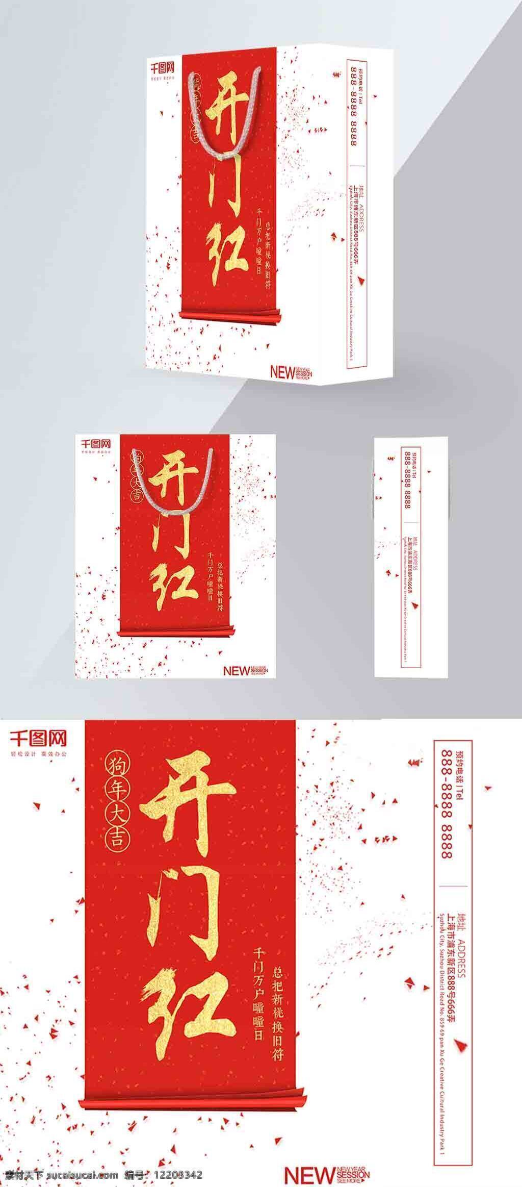 精品 手提袋 白色 中国 风 开门红 包装设计 促销 简约 商场 中国风
