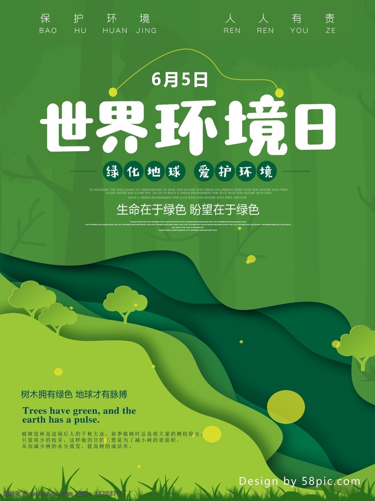 绿色 世界环境日 保护 环境 保护环境 爱护环境 节能 绿色背景 绿色海报 绿化地球 海报 保护环境海报