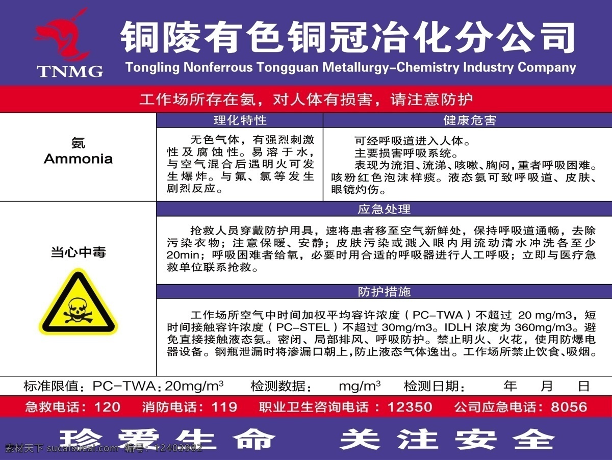 氨 职业 危害 告知牌 警示牌 分层