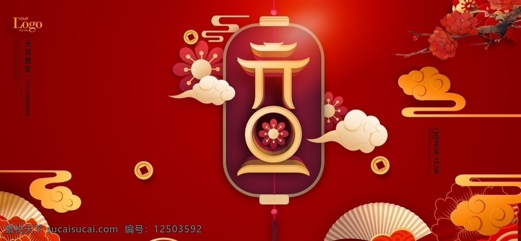 2021 元旦 古典 海报 元旦古典海报 灯笼 祥云 分层