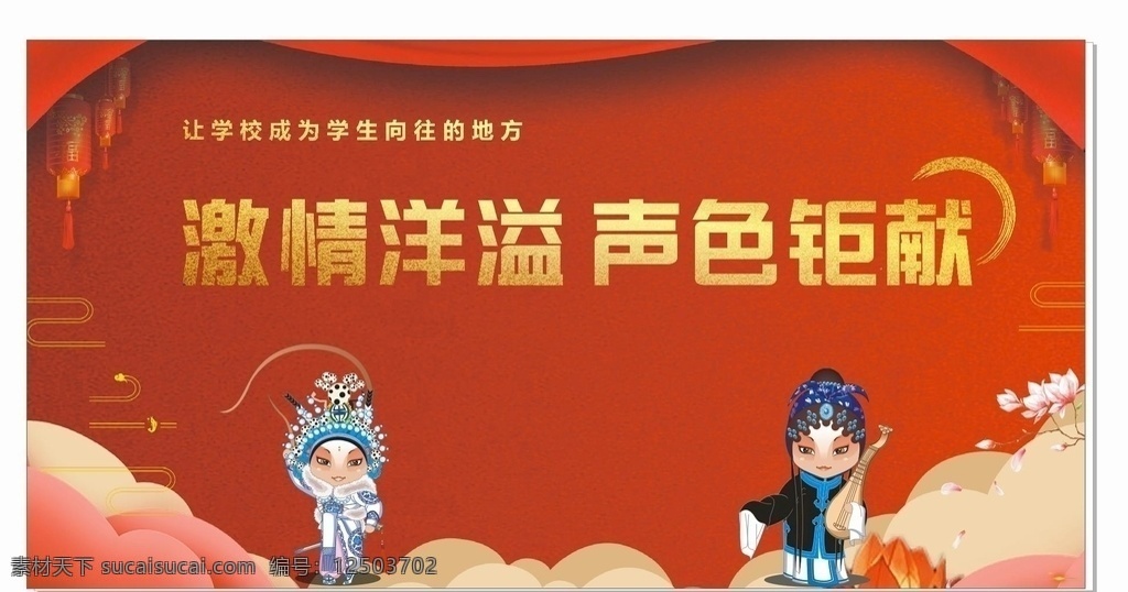 戏剧节图片 戏剧节 舞台背景 背景图片 祥云 灯笼 幕布 戏剧人物 卡通人物
