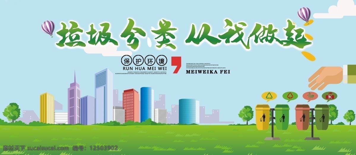 垃圾分类图片 垃圾分类展板 垃圾分类指南 垃圾分类标语 垃圾分类海报 垃圾分类宣传 生活垃圾分类 垃圾 城市垃圾分类 实施垃圾分类 环保展板 环保标语 回收垃圾 垃圾回收 垃圾清理 保护环境 垃圾分类知识 创建卫生城市
