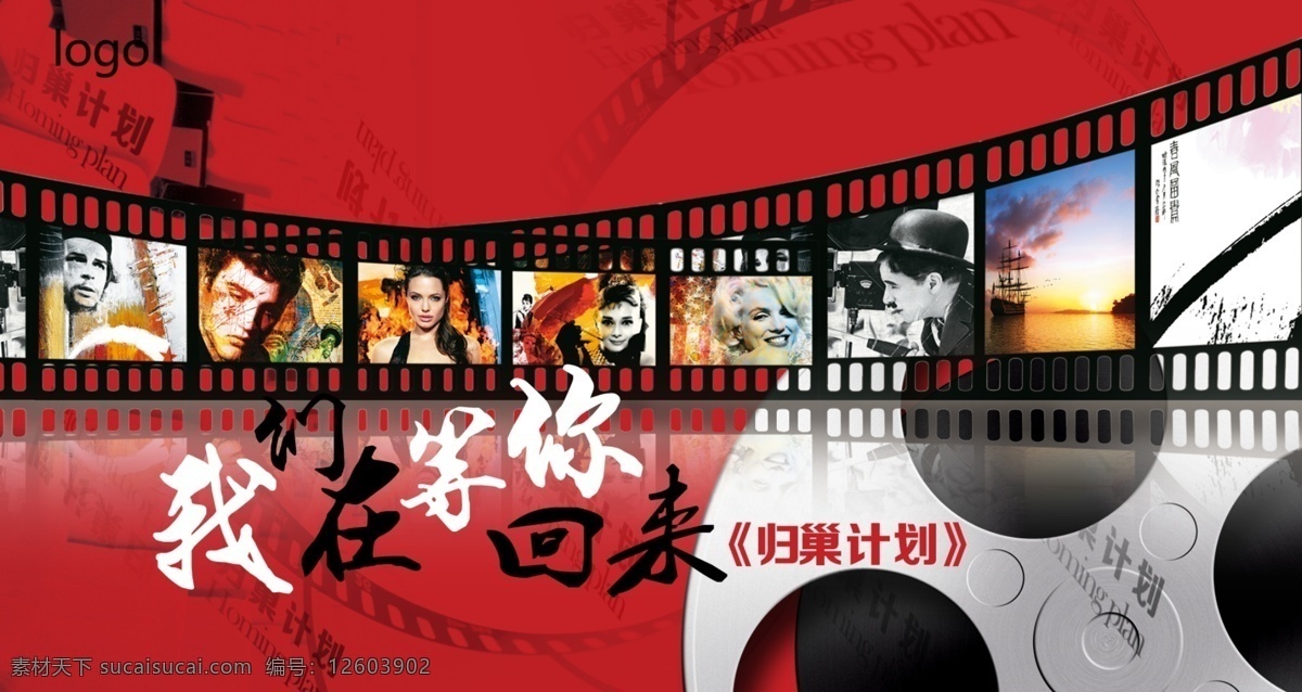 商务回巢展板 归巢计划 归巢 回家 展板 企业文化 文化 我在等你回家