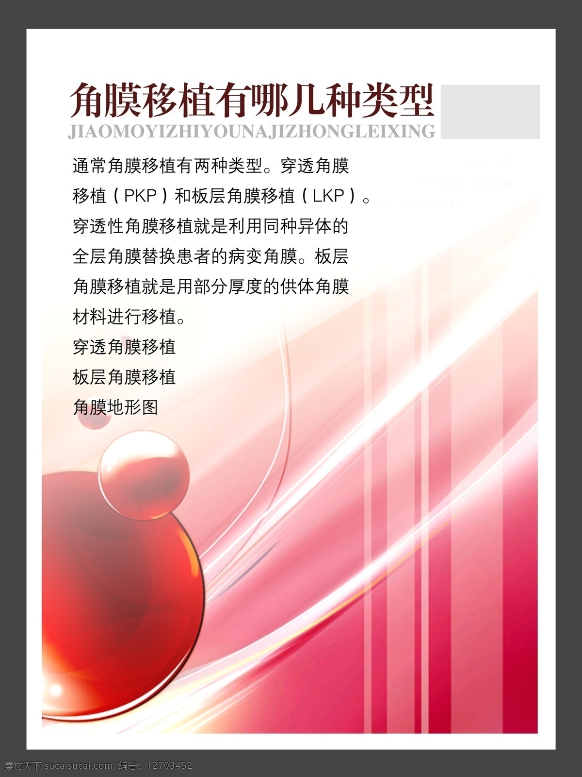 展板免费下载 背景 彩页 单页 广告设计模板 画册 看板 梦幻 展板 海报 医院 源文件库