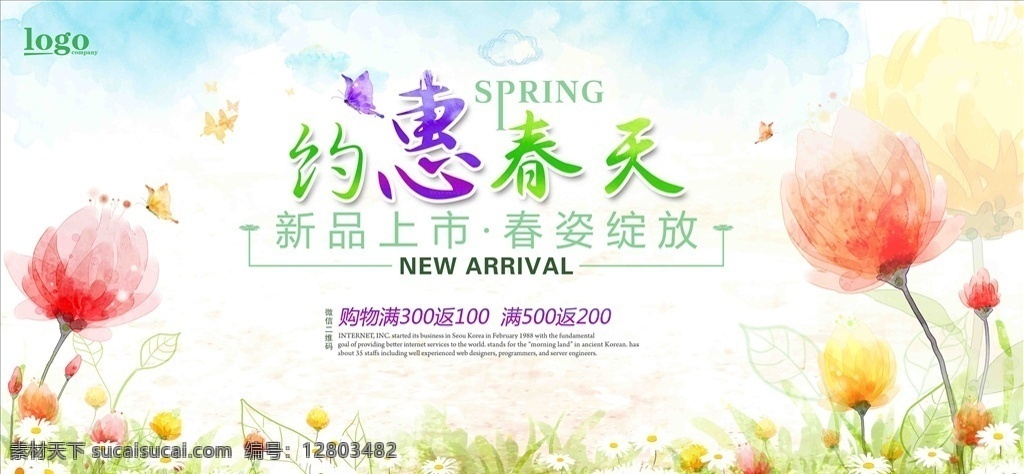 约惠春天 新品上市 春天 春天快乐 春天来了 春天海报 spring 春游 春天淘宝 春天背景 春天封面 春天素材 春装 春季 2017春天 春天背板 春天优惠 春天促销 春资绽放 绿草 相约春天 春天约会 春暖花开 迎春天 春天展 促销 春季促销 蓝天白云