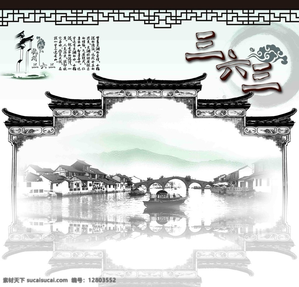 三六三 江南水乡 杭州风景 桥 小船 门 大门 窗花 分层