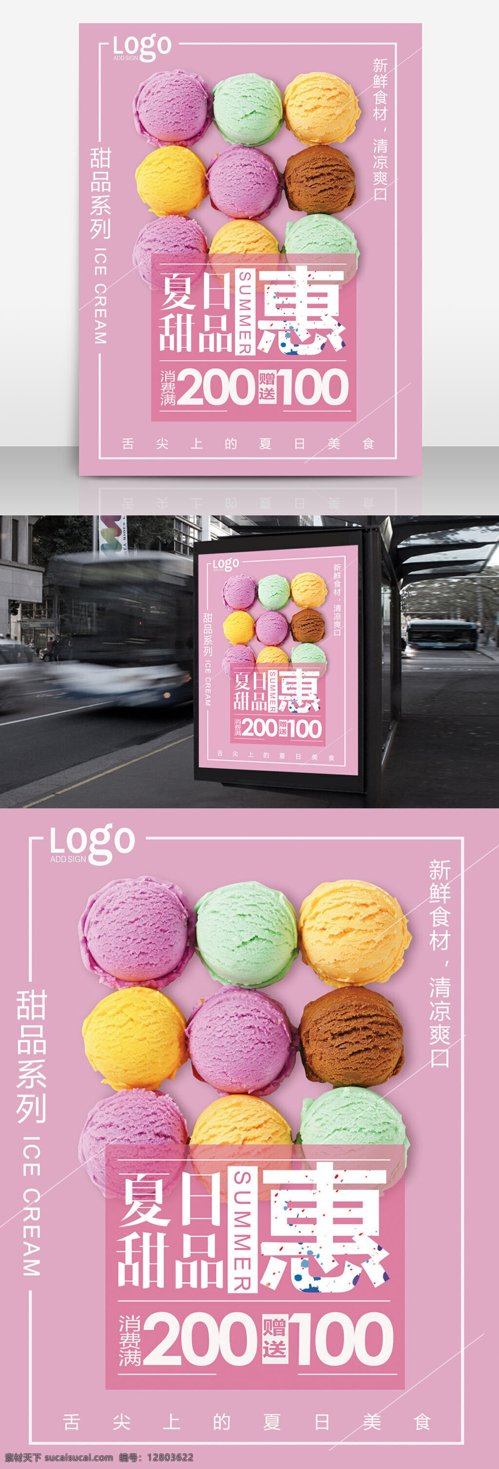 冰淇淋 促销 海报 夏日 甜品 马卡 龙 色 夏日甜品海报 美食海报 美食节