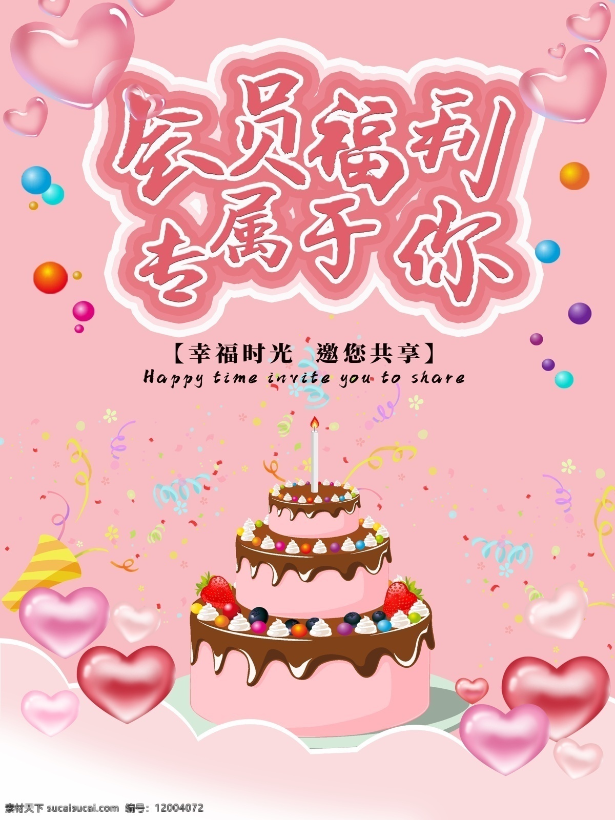 生日海报图片 生日海报 生日背景 生日水牌 生日迎宾牌 过生日 生日 生日宴 生日晚会 生日舞会 奔跑 蛋糕店 生日快乐背景 生日蛋糕 生日贺卡 生日快乐晚会 生日设计 生日卡片 生日礼物 生日展板 生日聚会 生日聚惠 生日会 生日派对 生日会背景 生日宴会 生日酒会 生日00