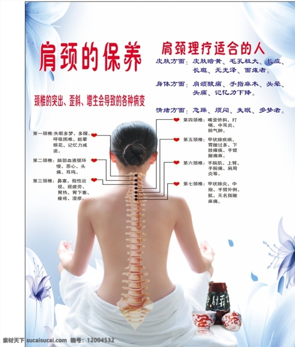 肩颈保养图片 肩颈保养海报 肩颈保养 海报 肩颈 保养海报 室外广告设计