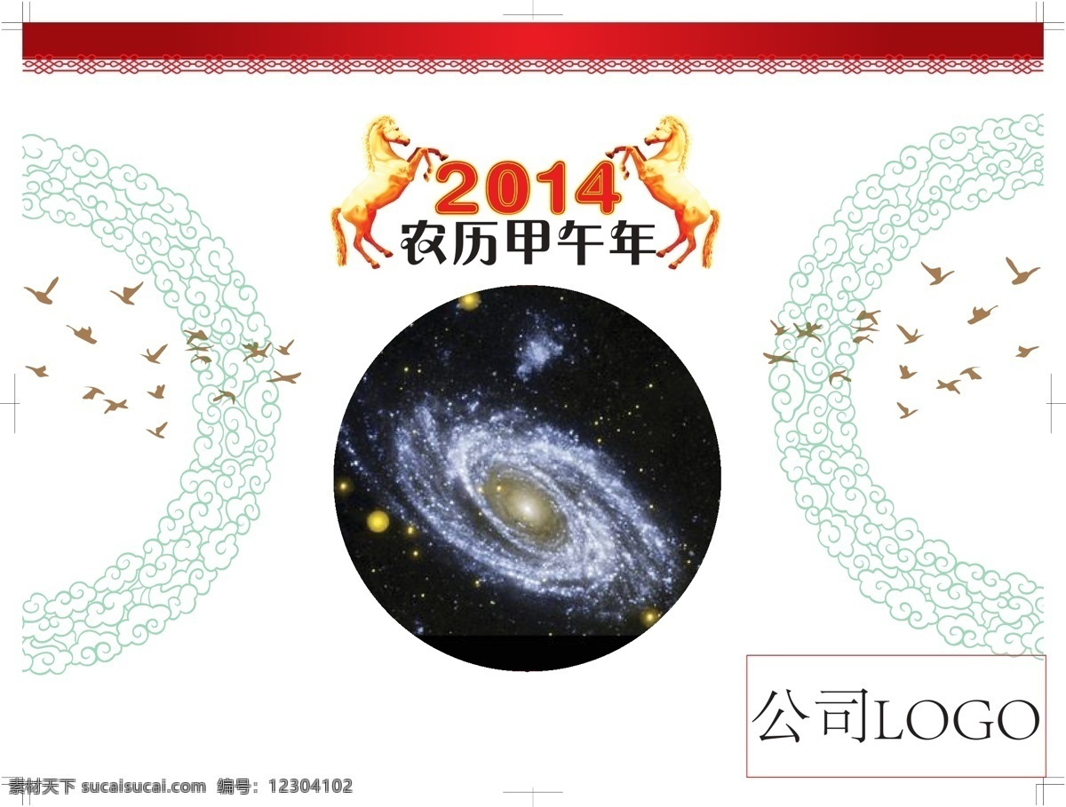 2014年 2014 年 台历 模板下载 马到成功 马年吉祥 模版 其他设计 矢量素材 矢量 台历模板下载 现代感 节日素材 2015羊年