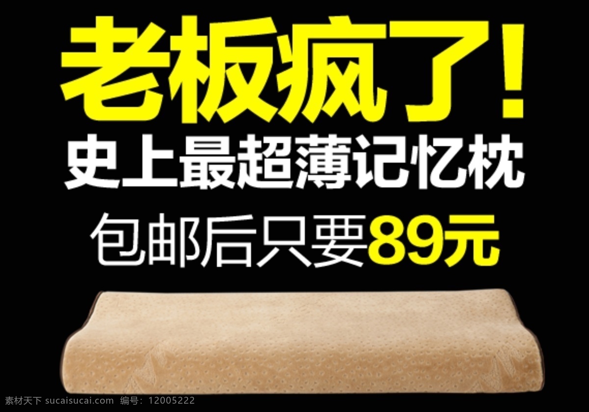 黑色 大气 枕头 直通车 主图 老板疯了 玛珥司 黑色色调 淘宝素材 淘宝 商品 主 图