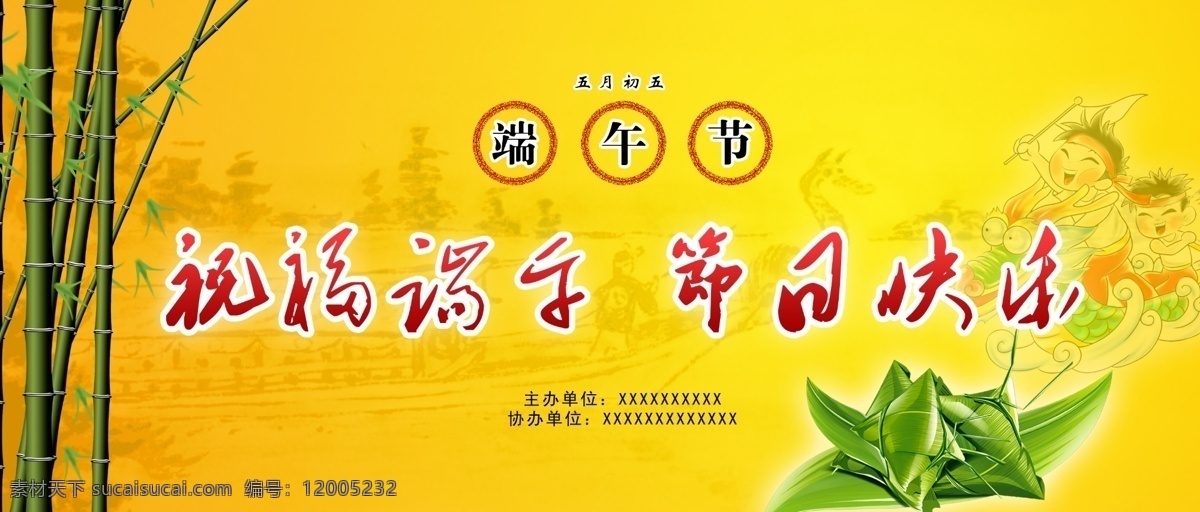 端午节 传统 美食 粽子 节日素材