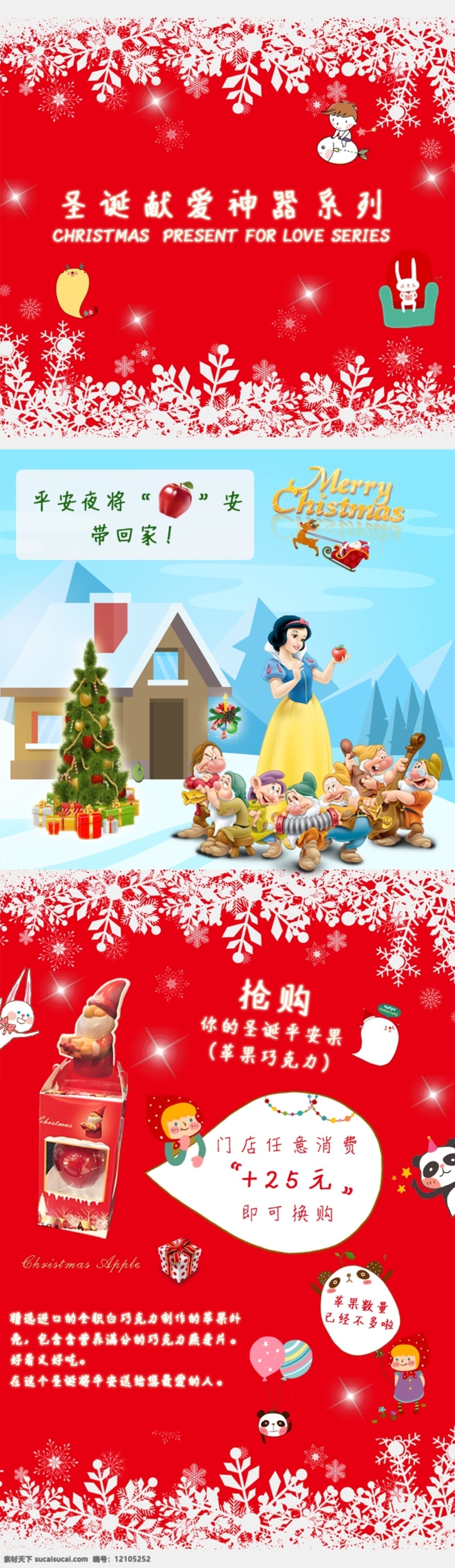 圣诞 苹果 微 信 gif 内页 微信 微信内页 圣诞苹果 动图 动态页面 白雪公主 移动界面设计 手机界面