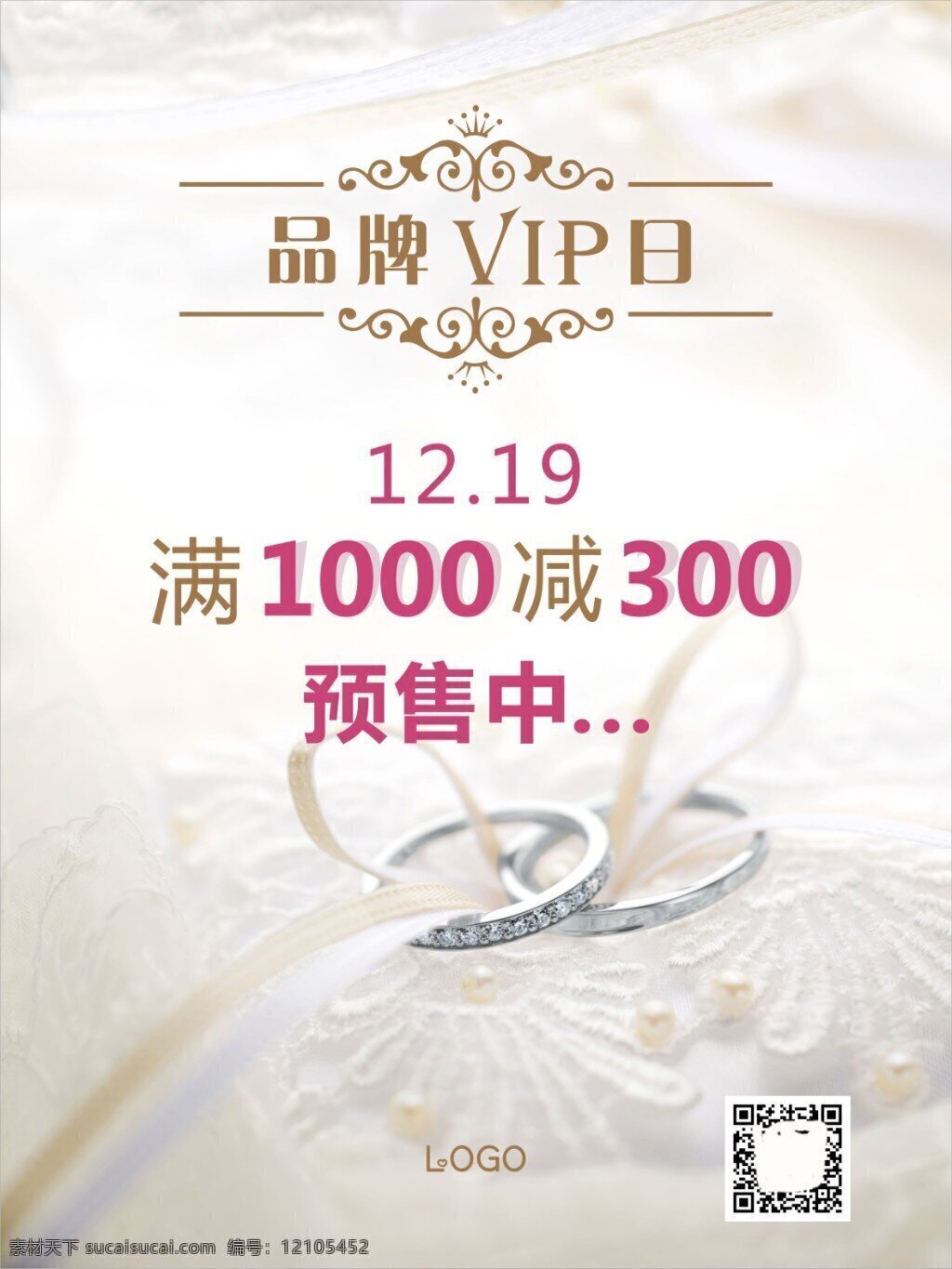 vip 婚庆 珠宝 戒指 海报 品牌vip vip日 满减活动 预售中 婚纱 淡雅 白色