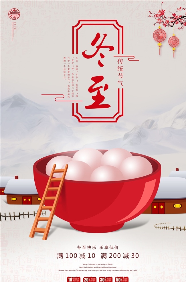 中国 风 大气 冬至 海报 冬至海报 冬至展板 节气海报 冬至节气 大雪 腊八 简约风海报 创意海报 冬天 饺子