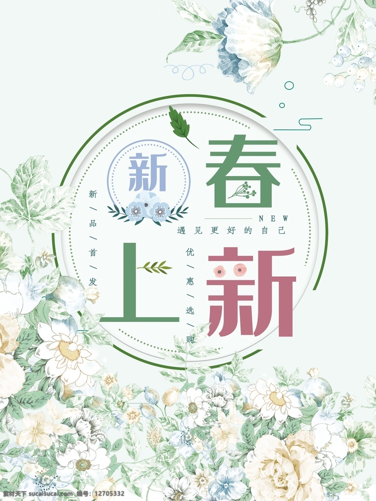 春季上新 春装上市 春装上市海报 春装上市展板 春装上市模板 春装上市设计 春装上市背景 春季新品上市 春天新装上市 春季新装上市 春天新品上市 新装上市海报 服装店海报 清新背景 春天海报 春天服装海报 春天衣服海报 春季衣服海报 春季海报 春天清新背景 春天促销 春季促销