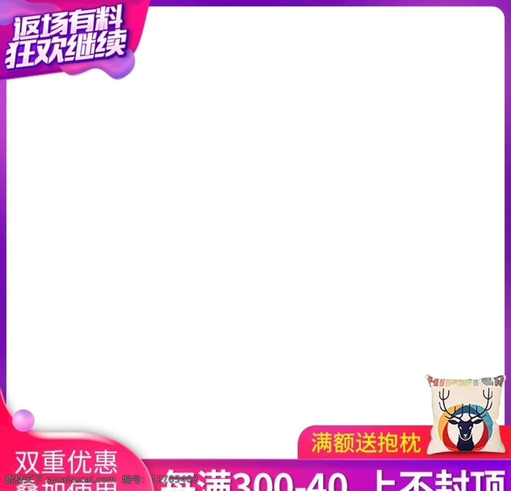 返场主图图片 双十一 双11 返场 双11返场 主图 返场主图 双11主图 淘宝 淘宝主图 天猫主图 主图打标 打标 主图水印 原创共享图 淘宝界面设计