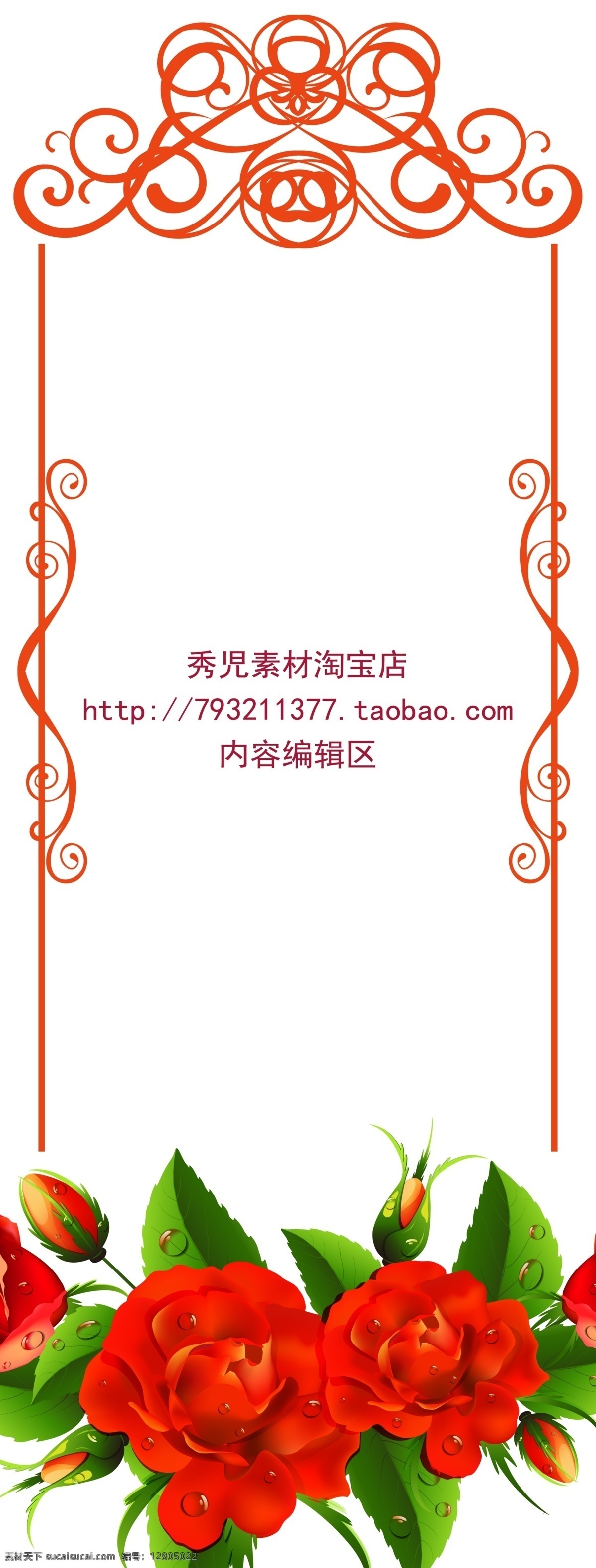 精美 玫瑰花 边框 展架 模板 海报 画面 精美玫瑰花 玫瑰花素材 展架设计 展架模板 精美展架模板 展架海报 精美海报 展架素材 x展架 白色