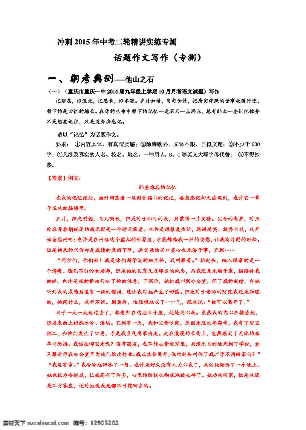语文 苏 教 版 冲刺 中考 二轮 精讲 实 练 专 测 系列 话题 作文 写作 试题试卷 苏教版 中考专区