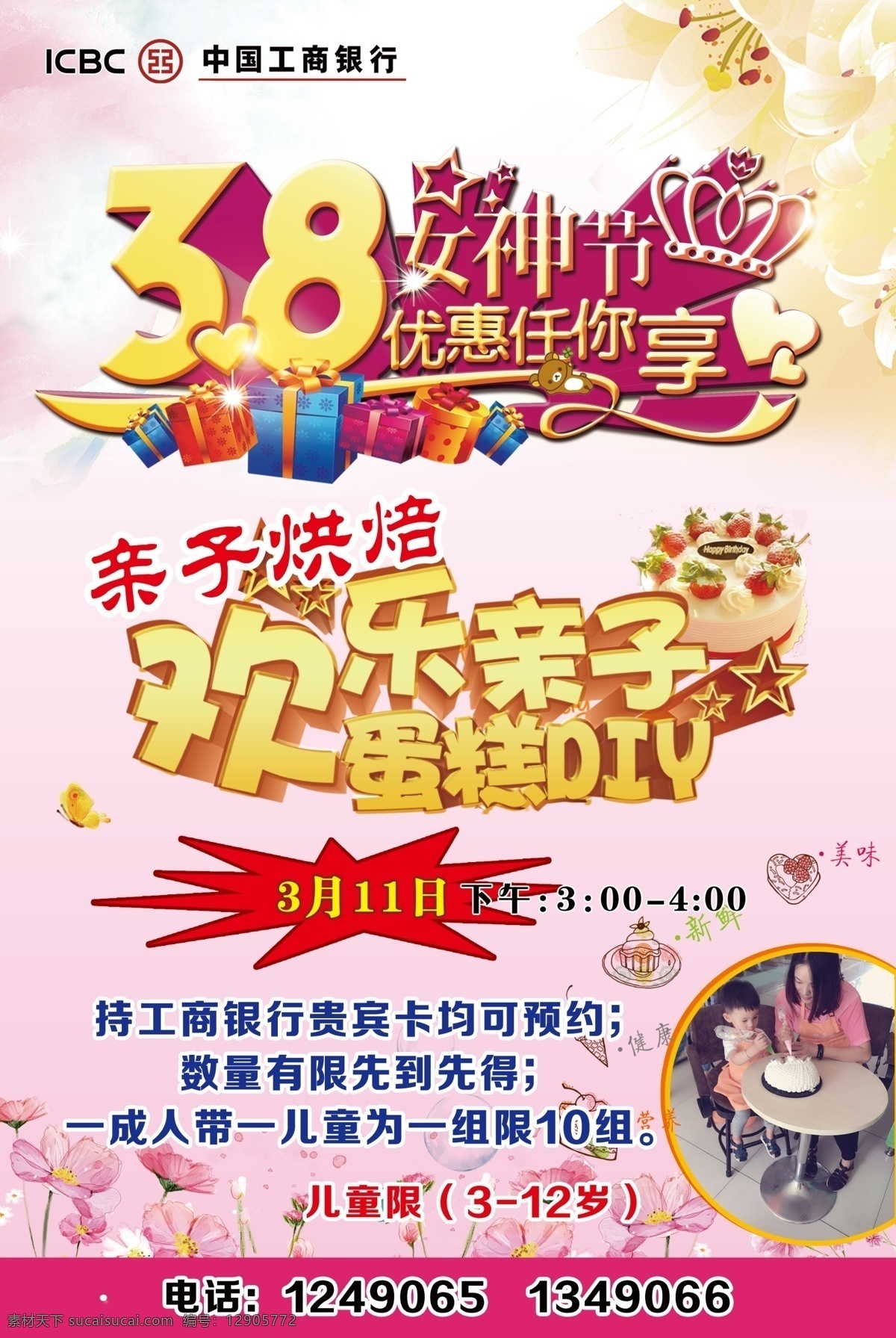 38女神节 亲子烘焙 卡通任务 黄色花纹背景 丝绸 分层