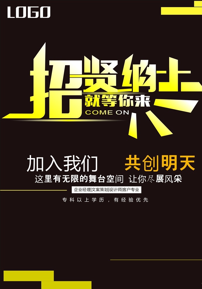 招贤纳士 招聘 海报 招聘海报 驰聘天下 高薪招聘 招聘广告 招聘展架 招聘宣传单 招聘展板 招聘易拉宝 招聘微信 招聘微海报 招聘会 招聘简章 公司招聘 企业招聘 夜场招聘 招聘传单 商场招聘 人才招聘 招聘素材 合伙人 寻找合伙人 招聘dm 招聘启事 创意招聘 校园招聘 招聘会海报 诚聘精英 酒吧招聘 分层