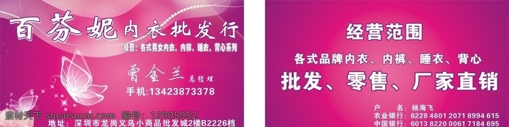 百 芬妮 内衣 批发 行 百芬妮 名片 红色 粉色 名片卡片