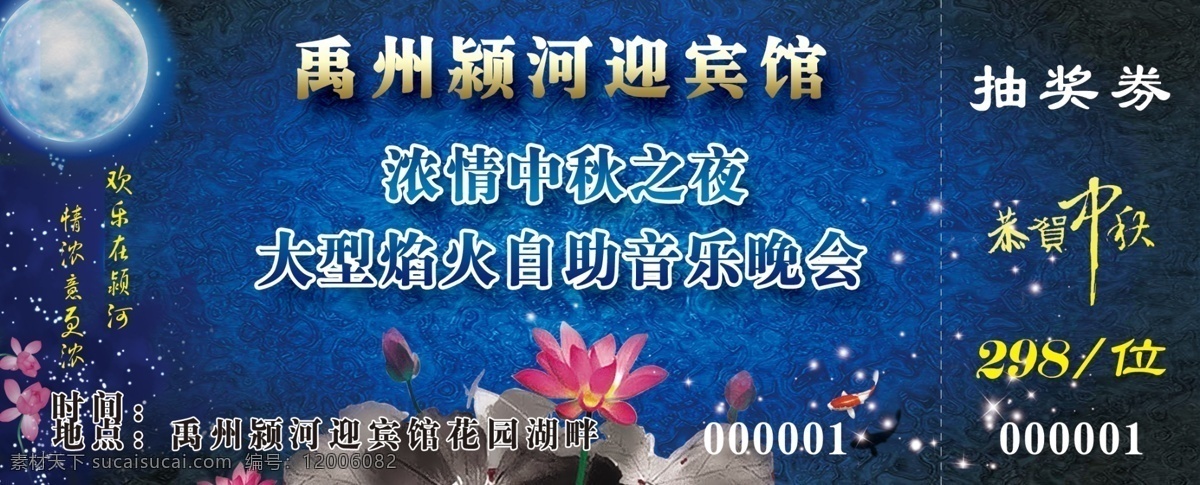 分层 宾馆 抽奖券 古典 荷花 卡片 蓝色 赏月 中秋 抽奖 券 模板下载 中秋抽奖券 月亮 鱼 晚会 音乐 圆月 源文件 psd源文件