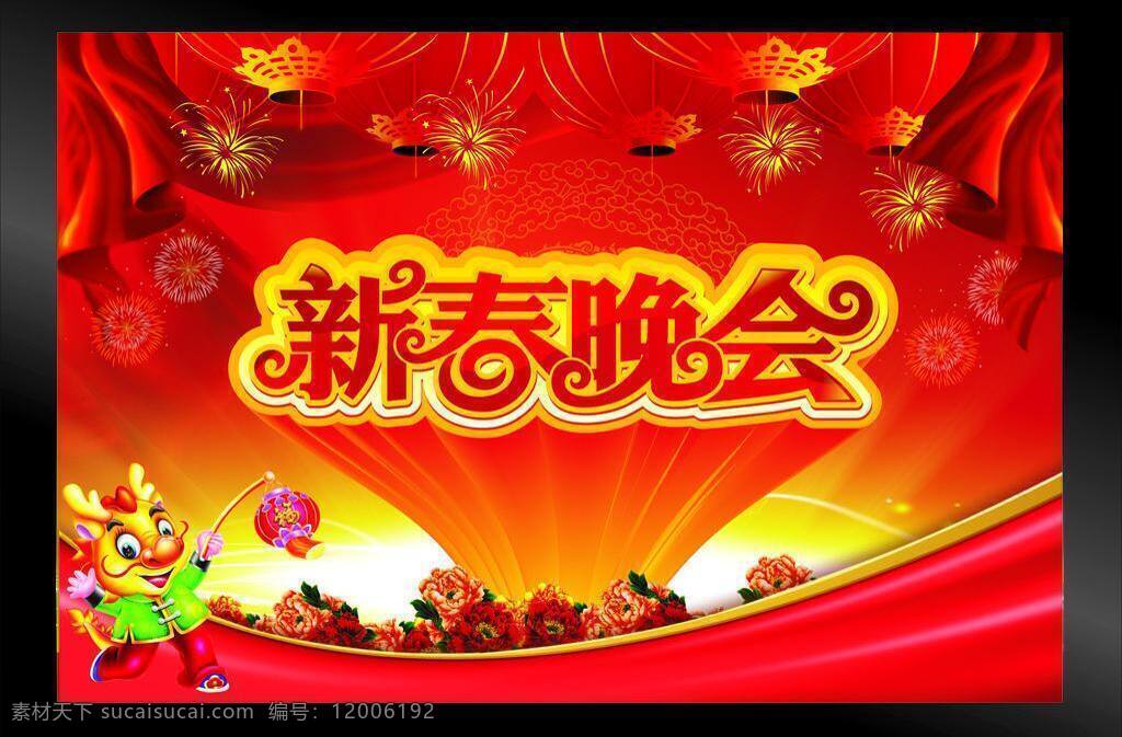 2012 背景幕 春节 春晚 光芒 吉祥 金龙 金字 新春晚会 新春晚會 晚会背景 晚会后幕 新年快乐 新年 龍年 新春 晚会 艺术 字 龙年 烟花 龙年快乐 元旦 龙年吉祥 新年到 龙 巨龙 舞台背景 礼品 舞台 纹理 新年海报 新年设计 龙年海报 艺术字 矢量 海报背景图
