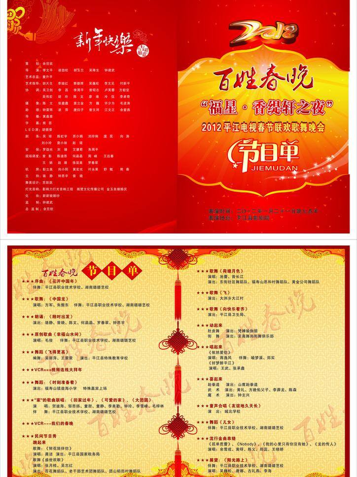 节目单 dm宣传单 春节 红色 节日素材 矢量 模板下载 cdrx4 海报 宣传海报 宣传单 彩页 dm